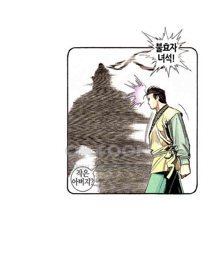 풍운 276화 철익장의 재난 17