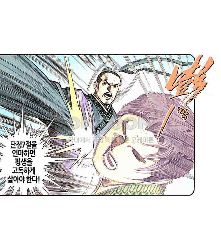 풍운 276화 철익장의 재난 18