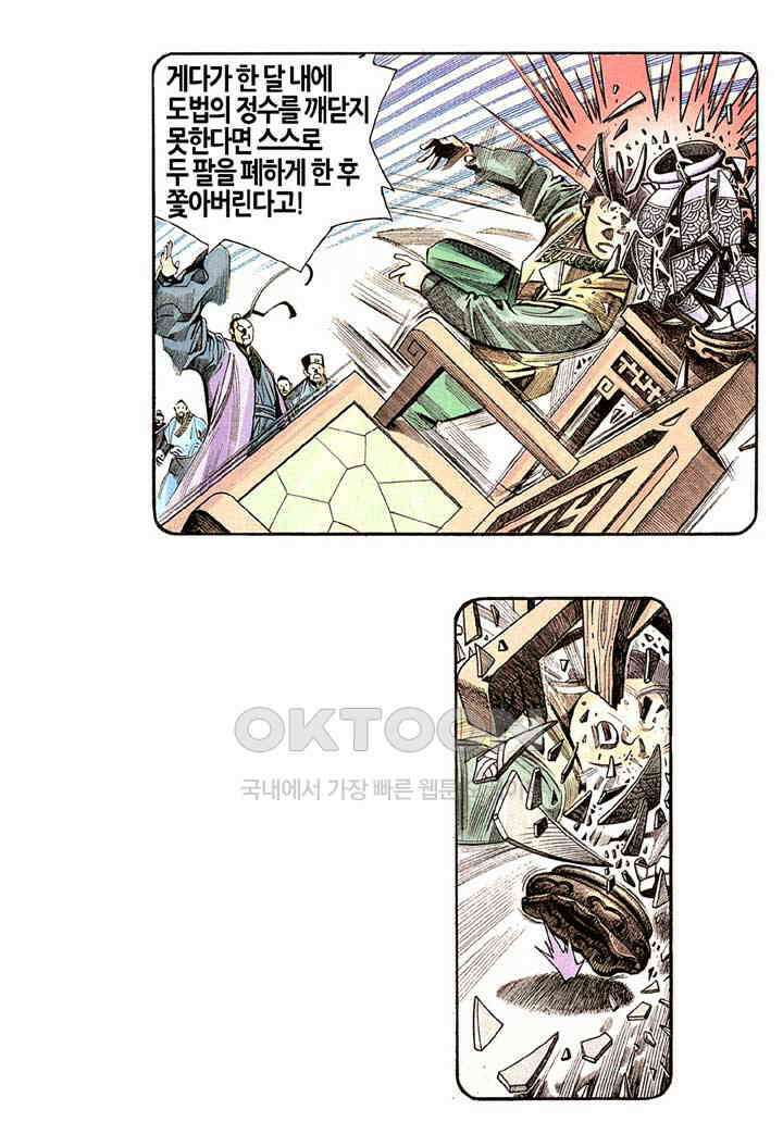 풍운 276화 철익장의 재난 19