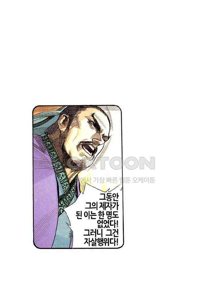 풍운 276화 철익장의 재난 20