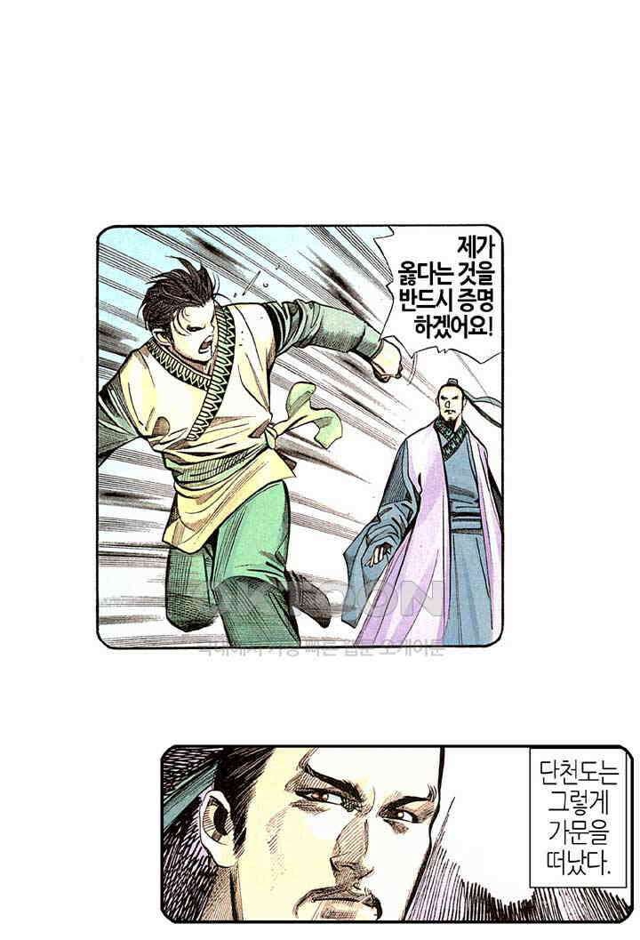 풍운 276화 철익장의 재난 23