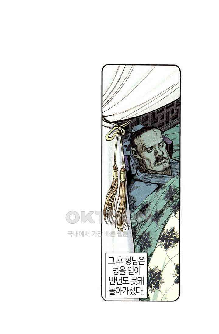 풍운 276화 철익장의 재난 24