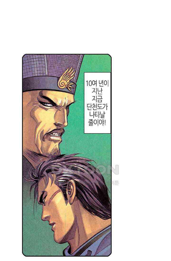 풍운 276화 철익장의 재난 25