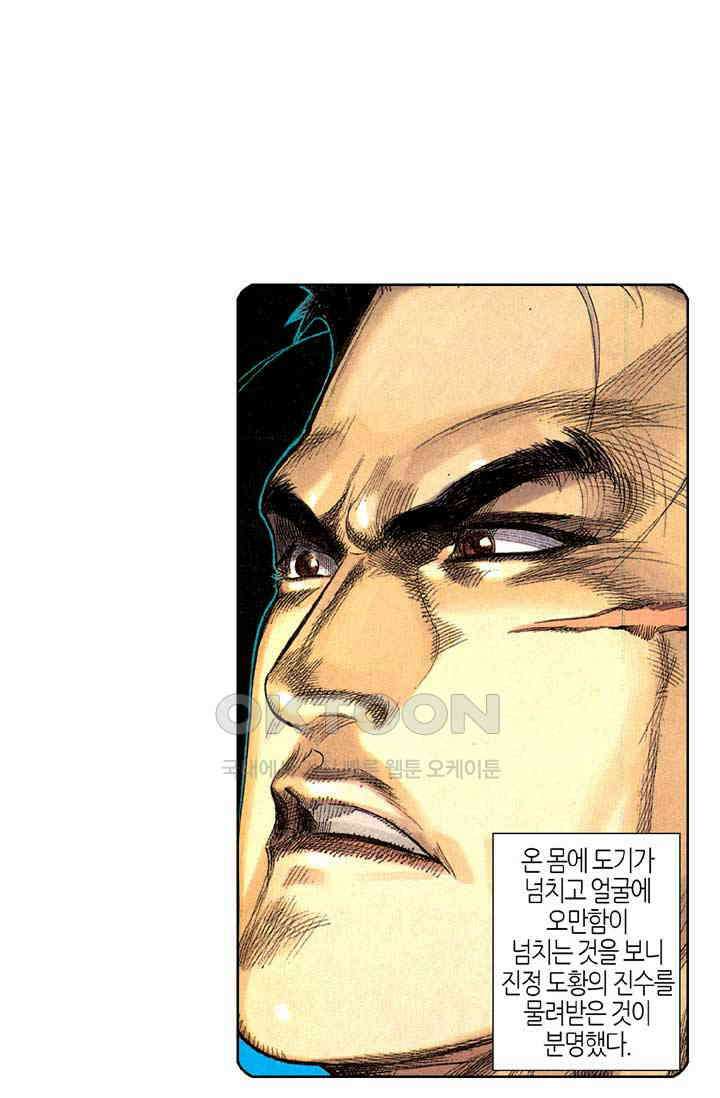 풍운 276화 철익장의 재난 26