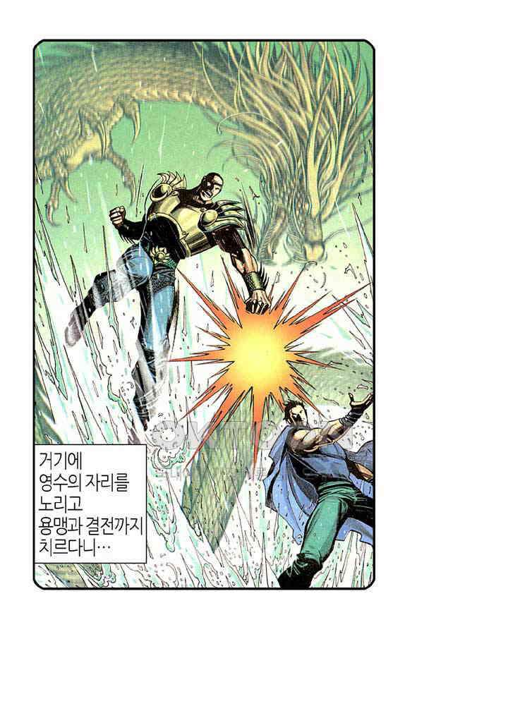 풍운 276화 철익장의 재난 27