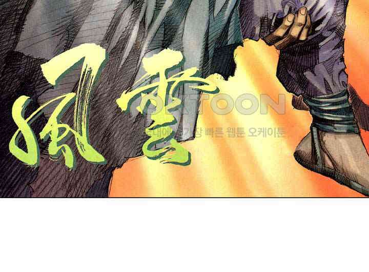 풍운 276화 철익장의 재난 32