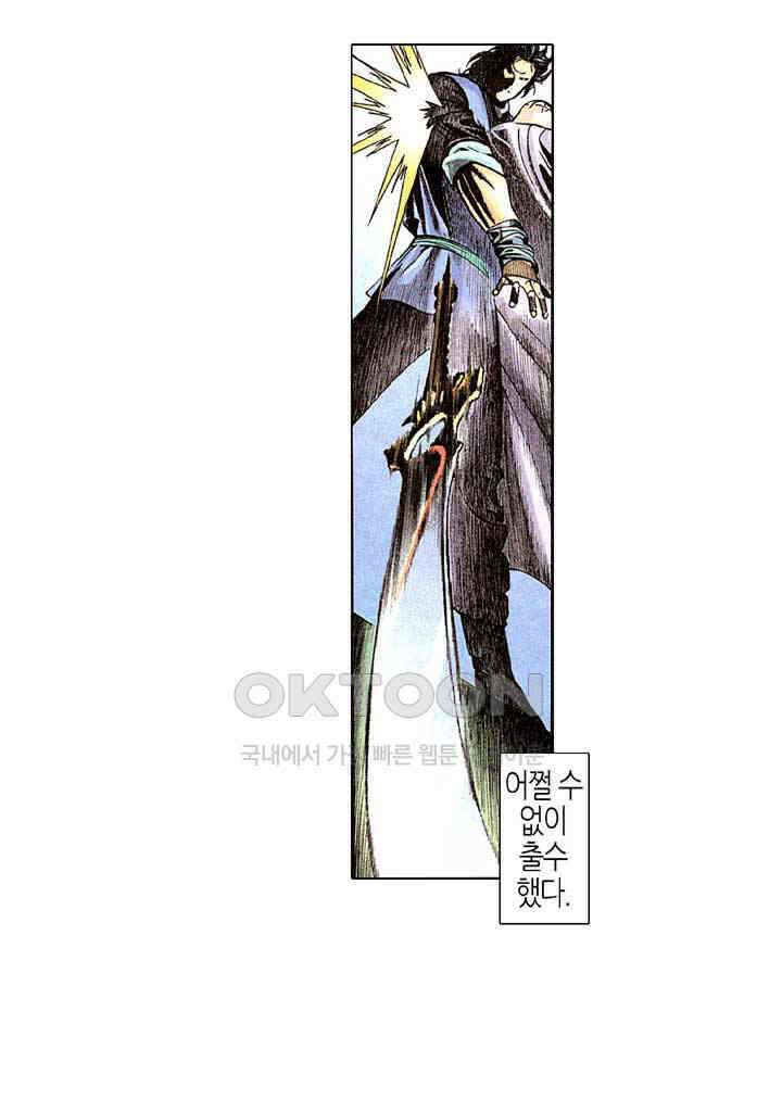풍운 276화 철익장의 재난 37