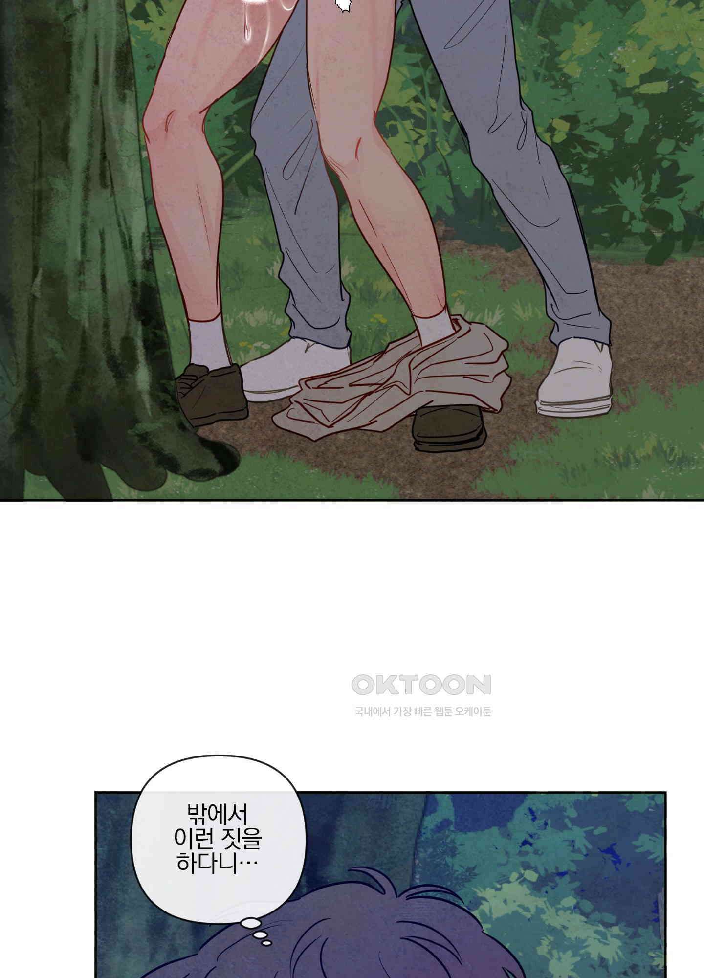 신을 품는 방법 18화 4