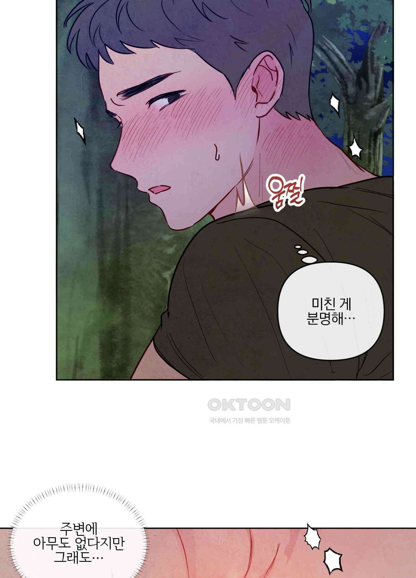 신을 품는 방법 18화 5