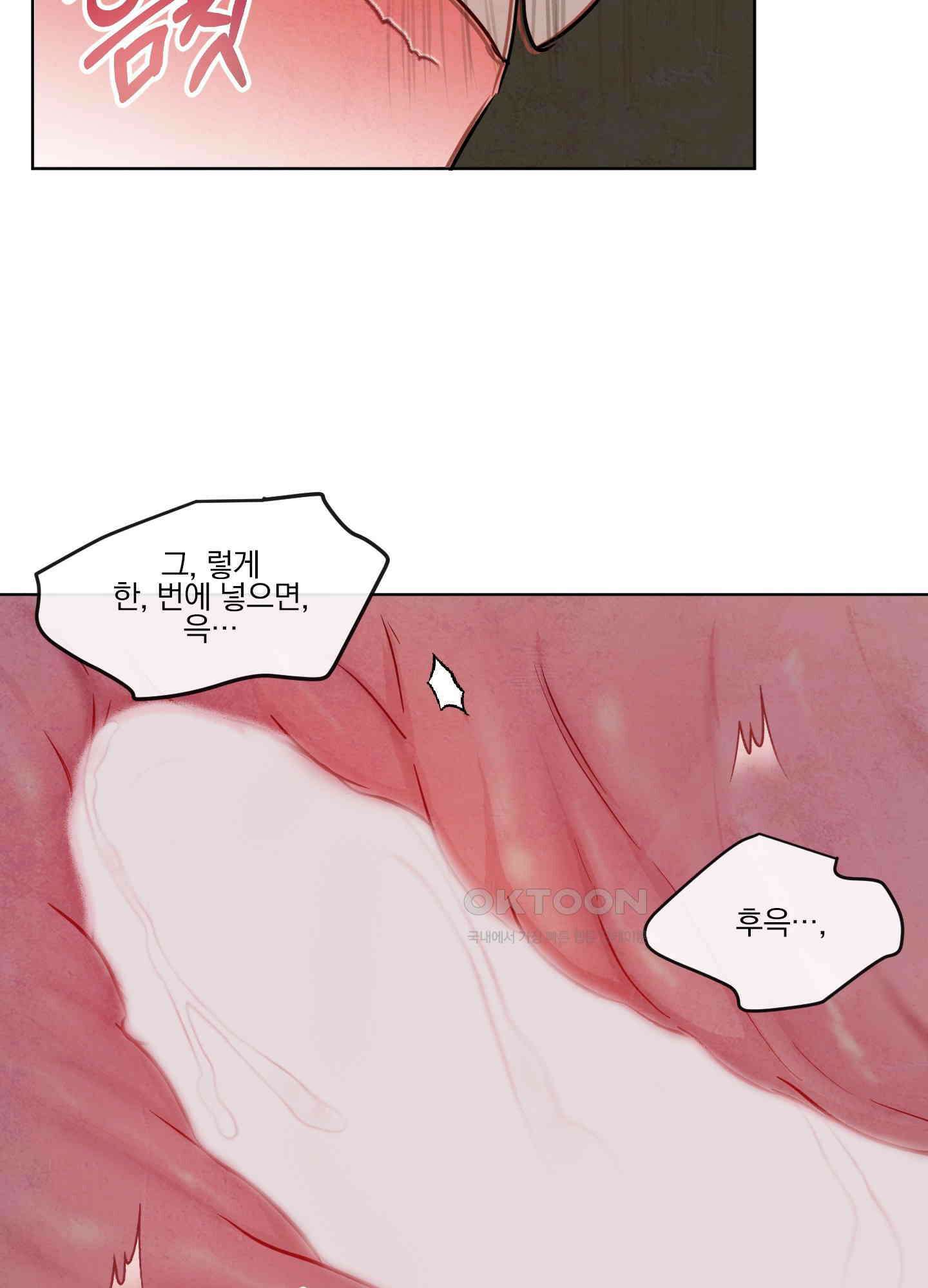 신을 품는 방법 18화 8