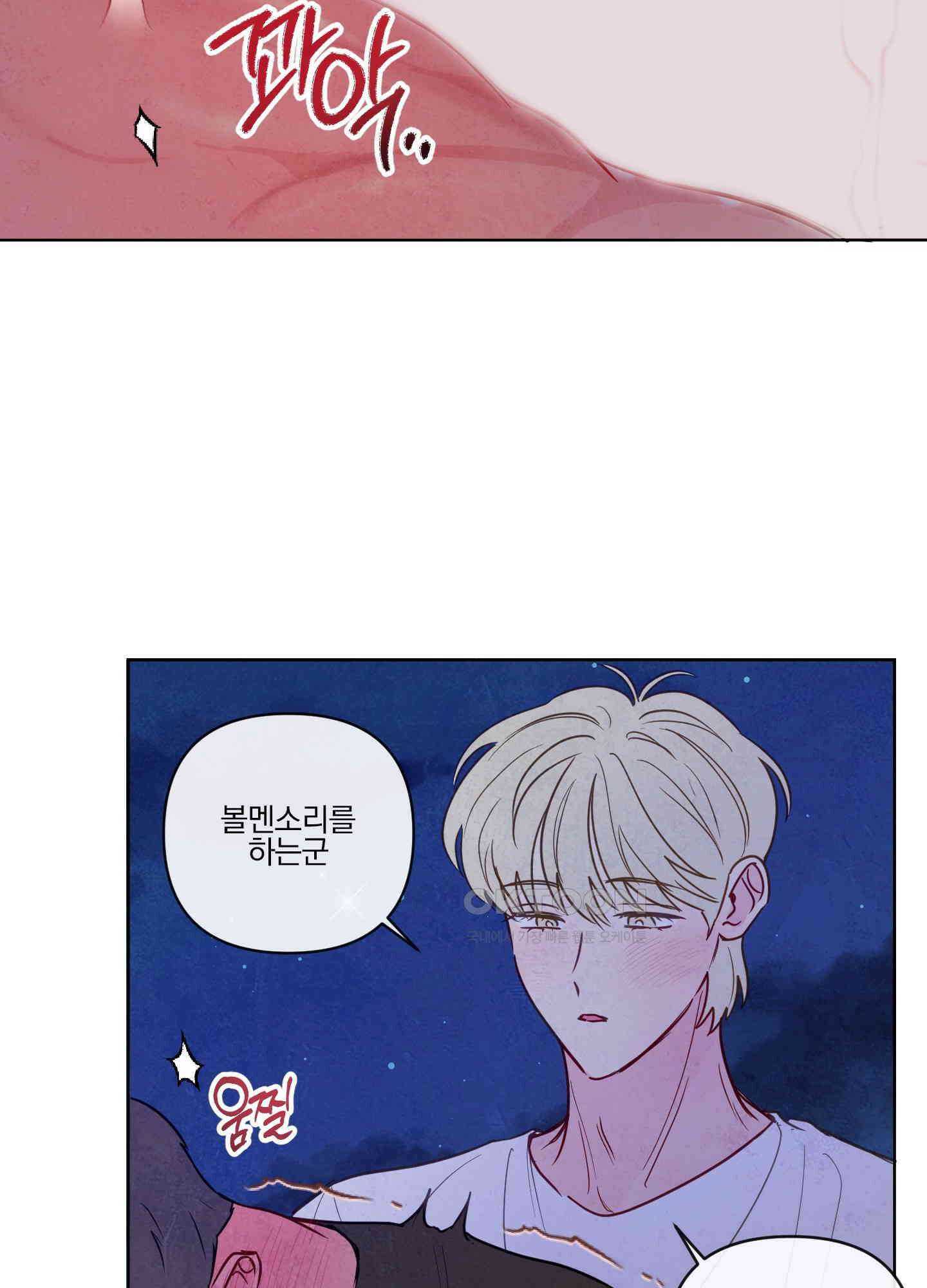 신을 품는 방법 18화 9