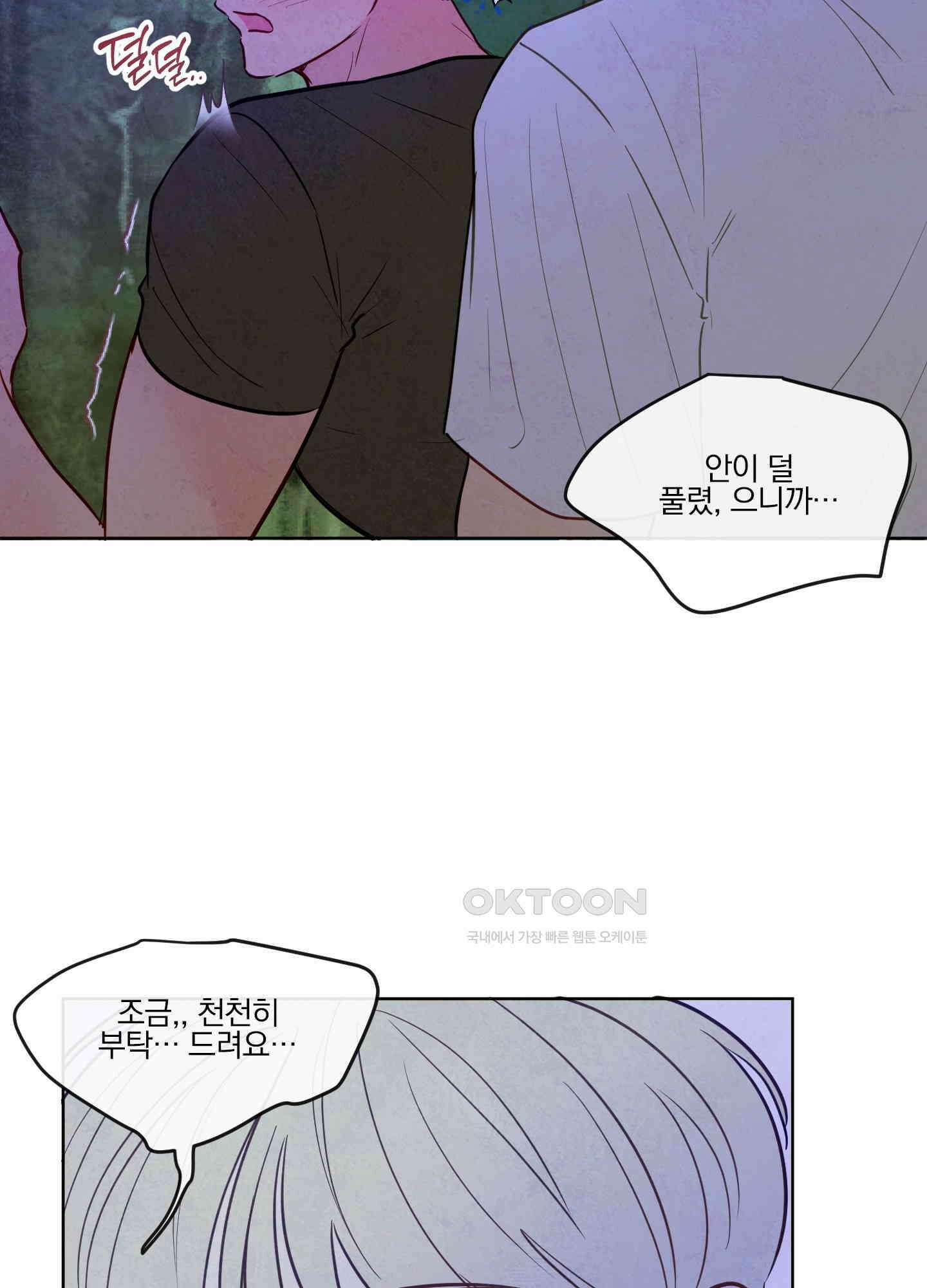 신을 품는 방법 18화 11