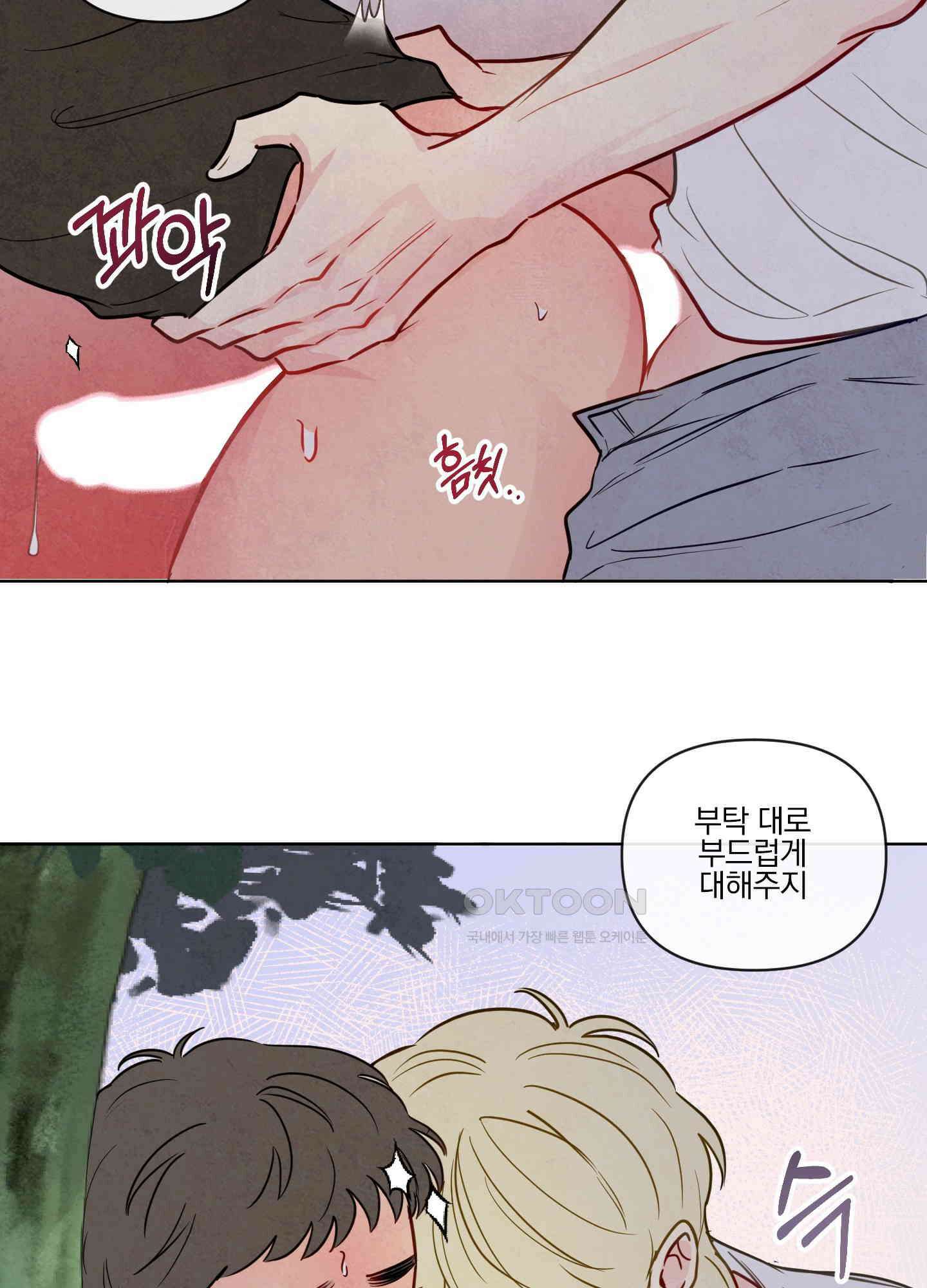 신을 품는 방법 18화 13