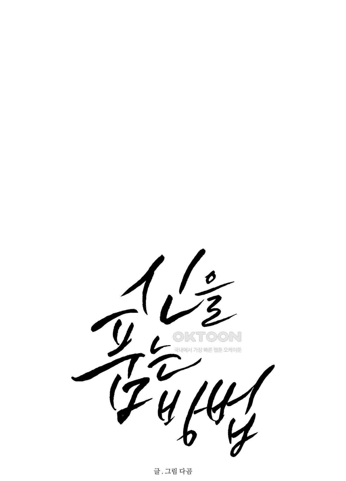 신을 품는 방법 18화 15