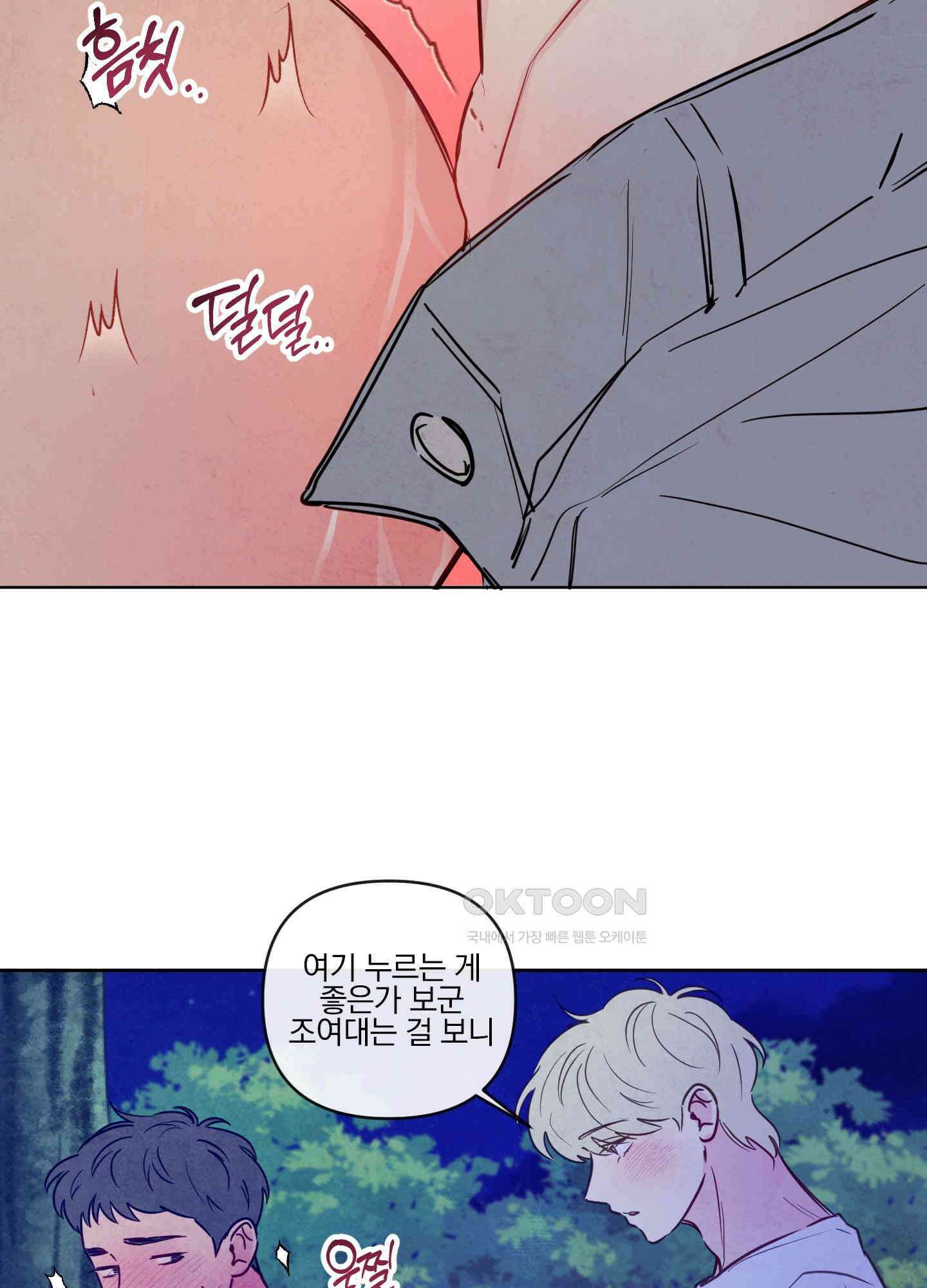 신을 품는 방법 18화 23