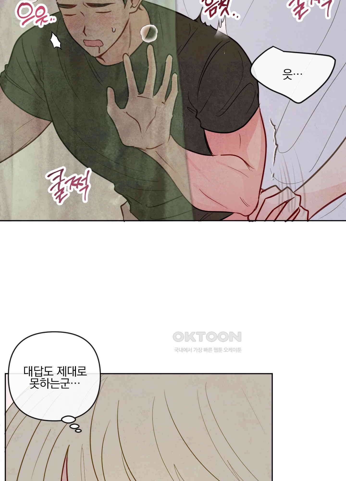 신을 품는 방법 18화 27