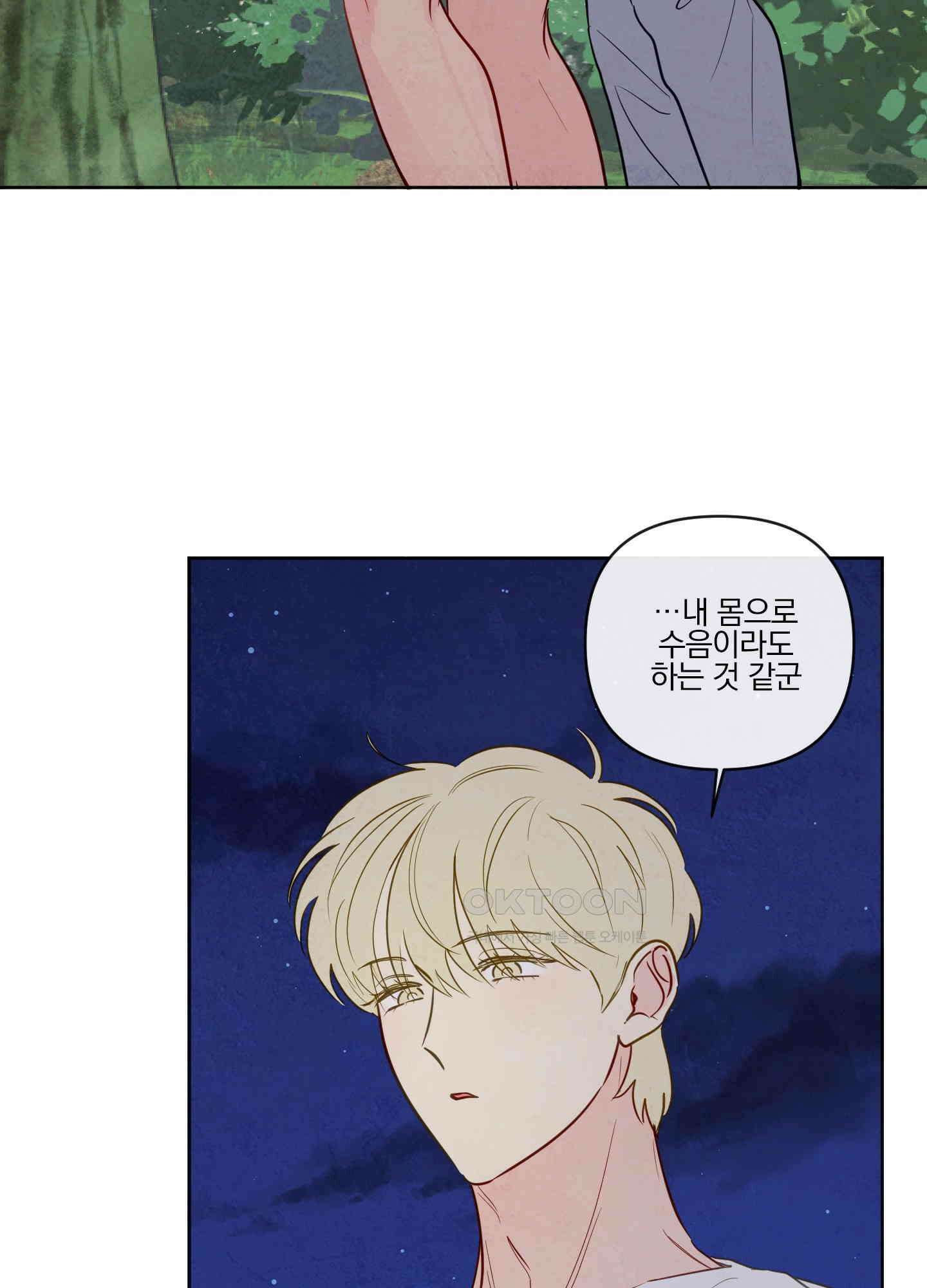 신을 품는 방법 18화 32