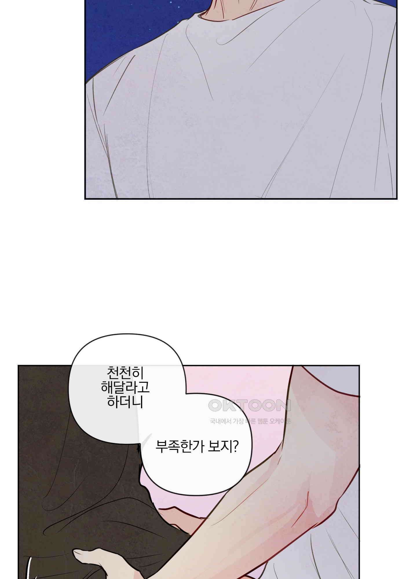 신을 품는 방법 18화 33