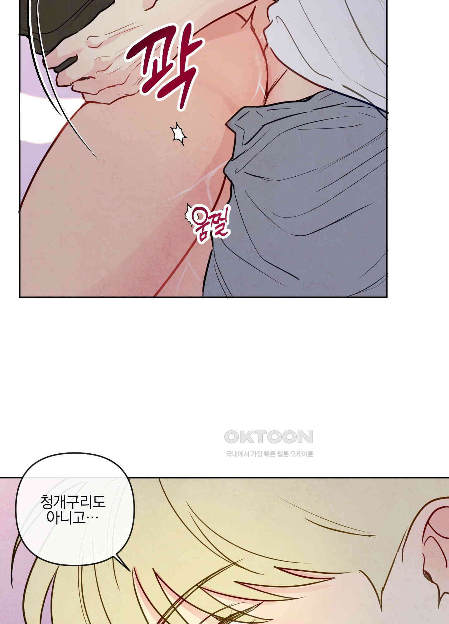 신을 품는 방법 18화 34