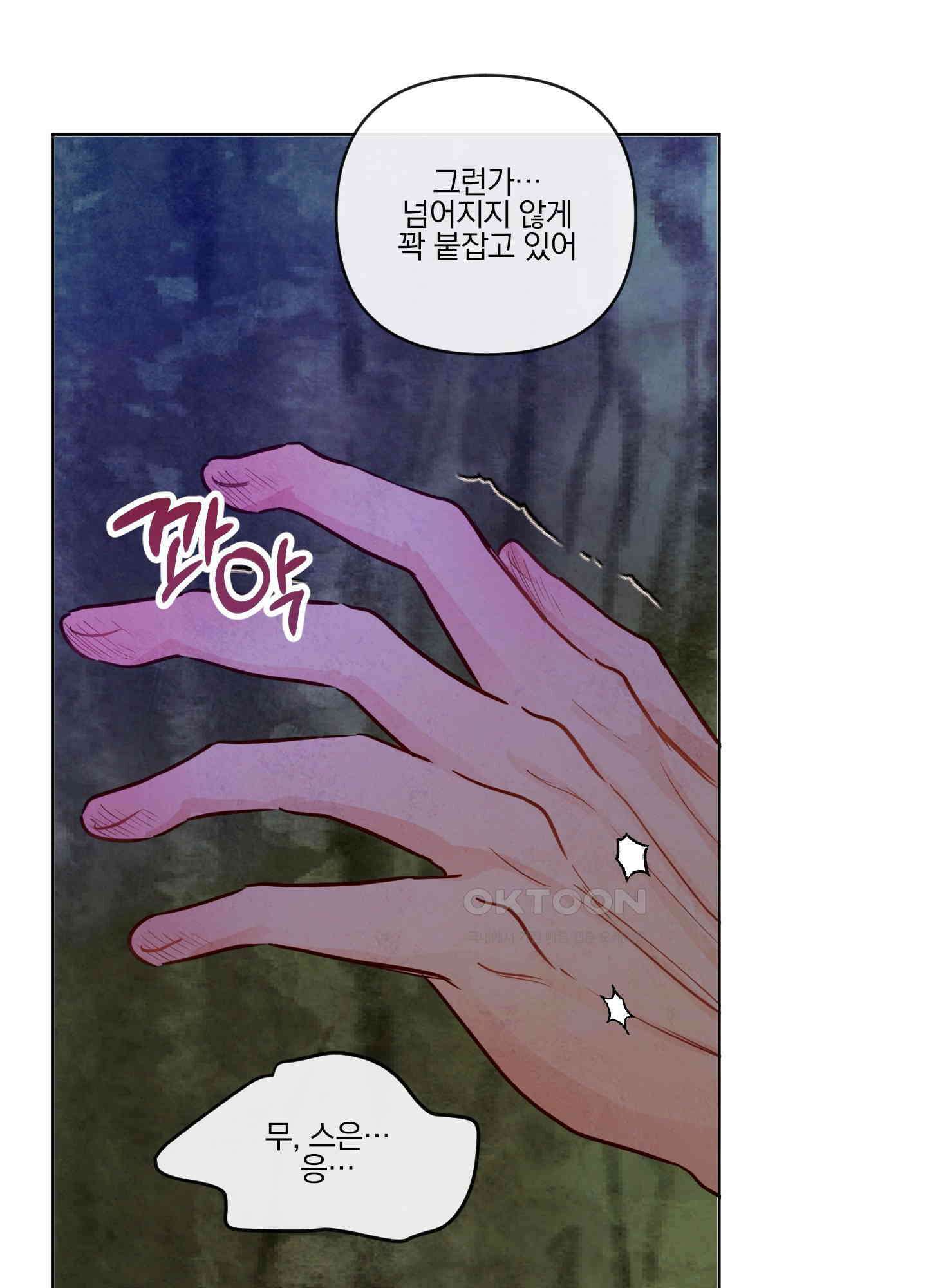 신을 품는 방법 18화 39