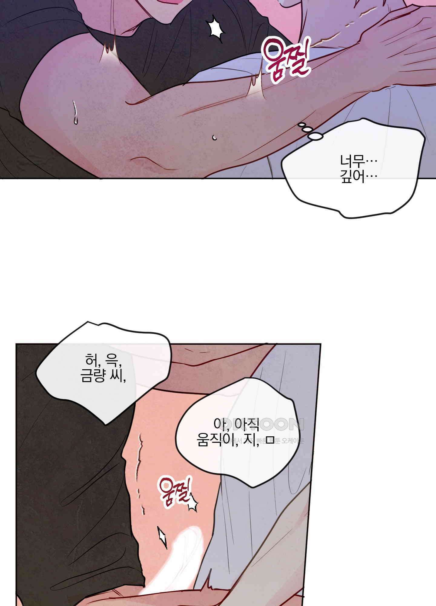신을 품는 방법 18화 53