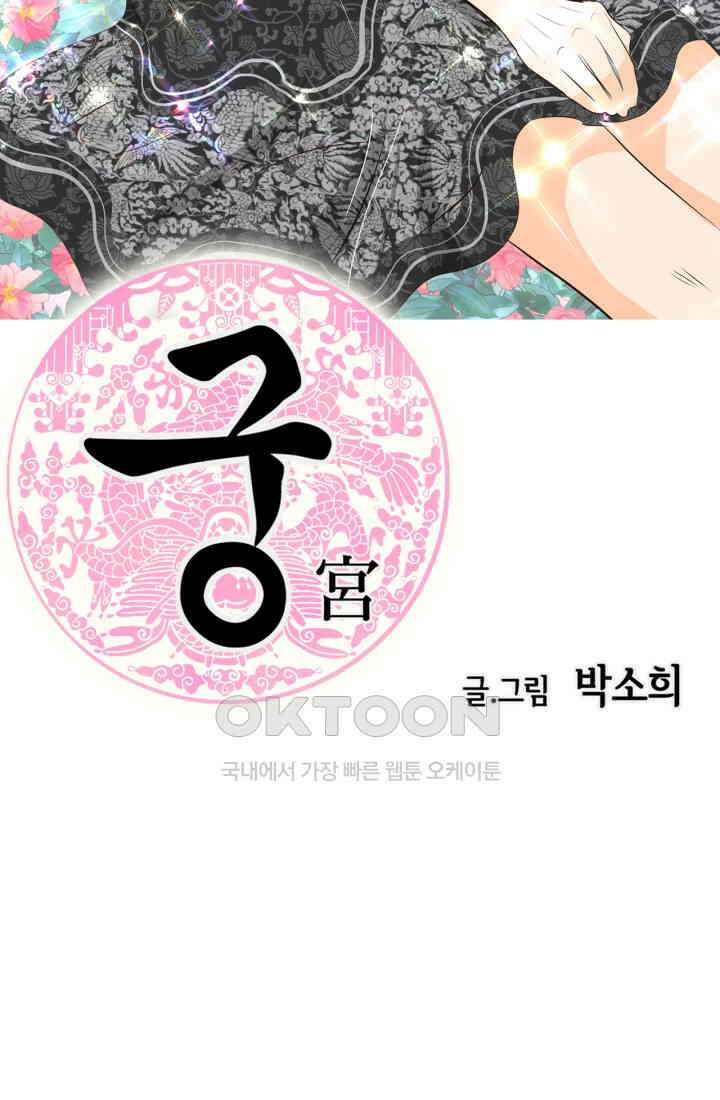 궁 [컬러판] 188화 2