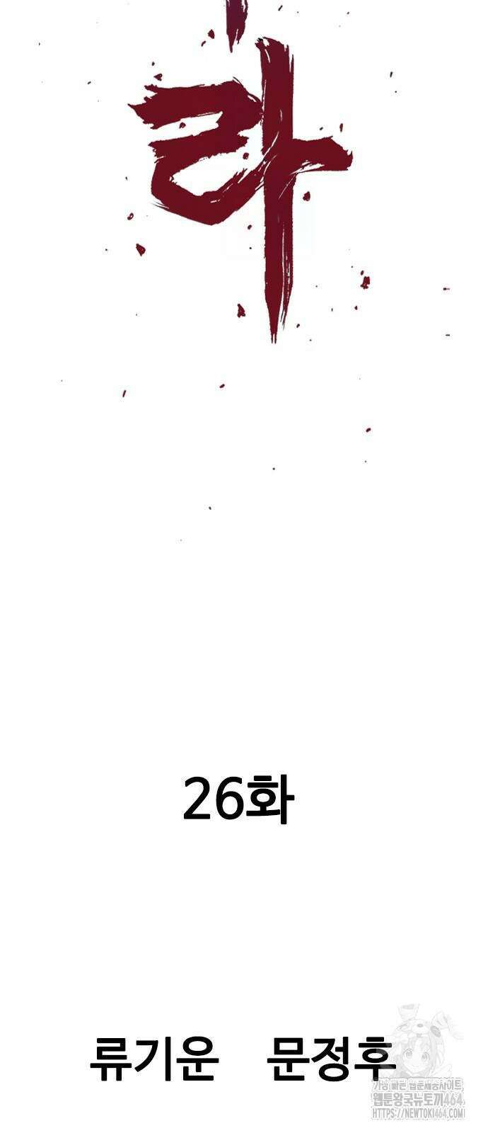 아수라 26화 2