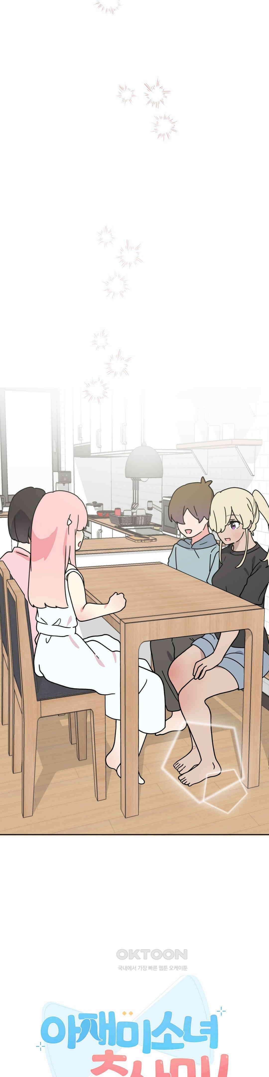 20화 아재미소녀 춘사미! [완결] 3