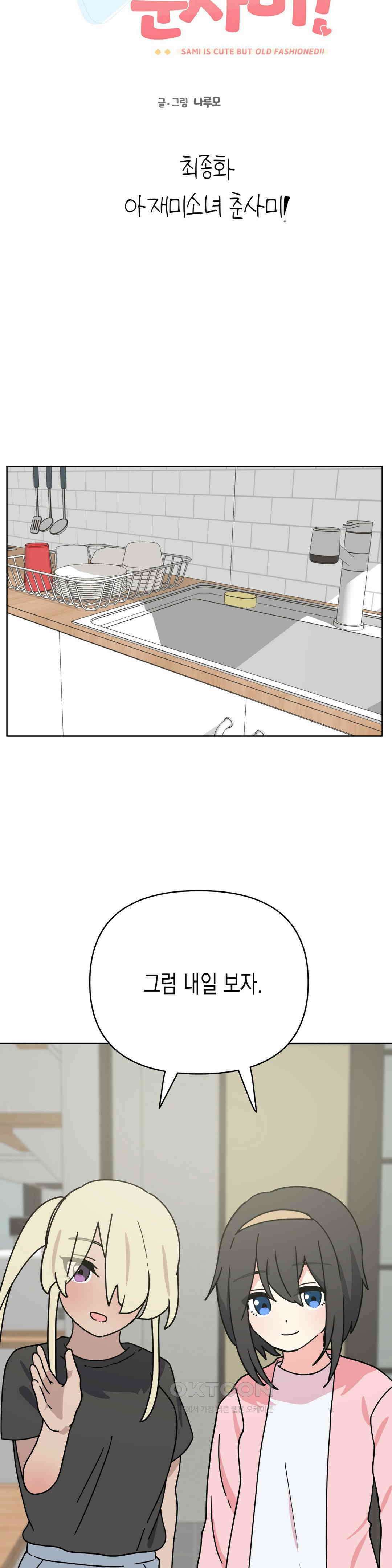 20화 아재미소녀 춘사미! [완결] 4
