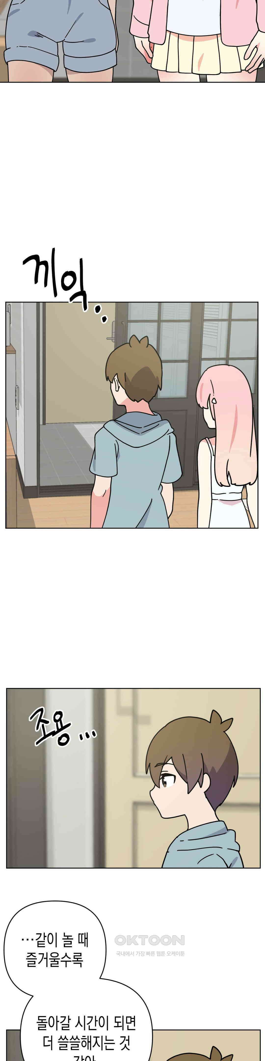 20화 아재미소녀 춘사미! [완결] 5