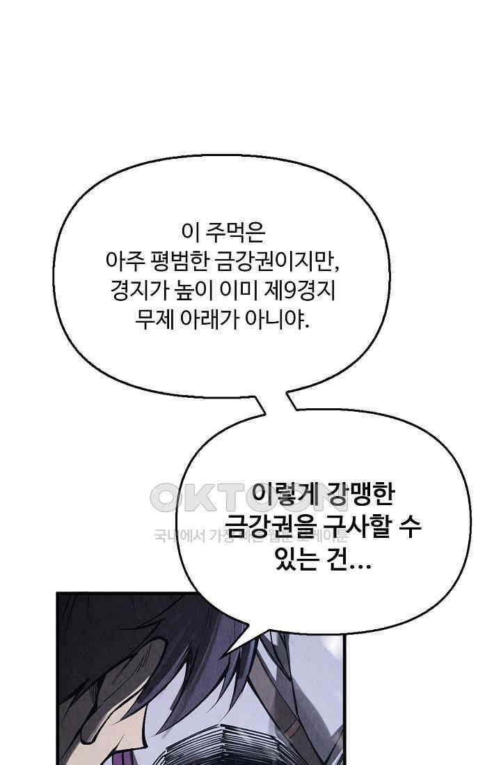 만고지존 321화 4