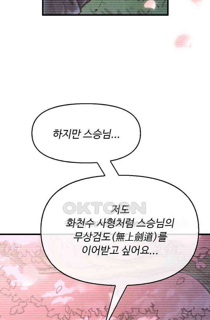 만고지존 321화 7