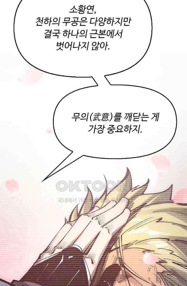 만고지존 321화 10