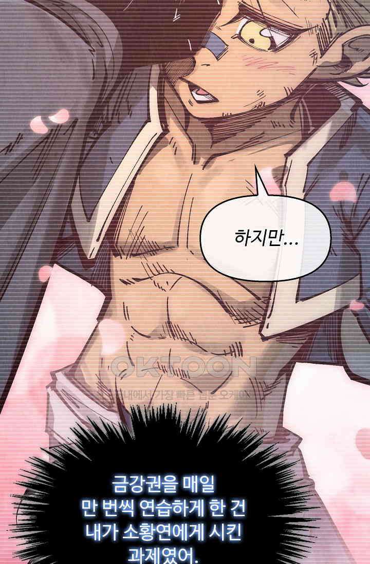 만고지존 321화 11