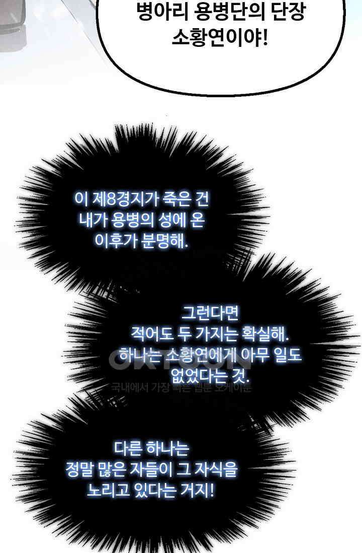 만고지존 321화 13