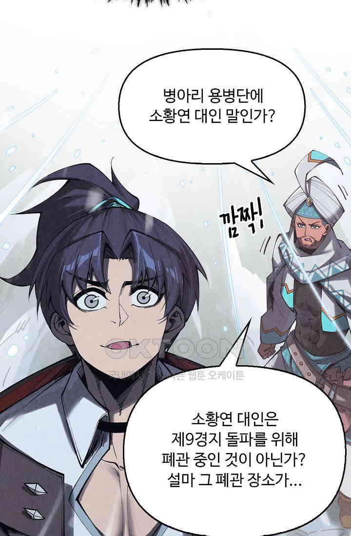 만고지존 321화 14