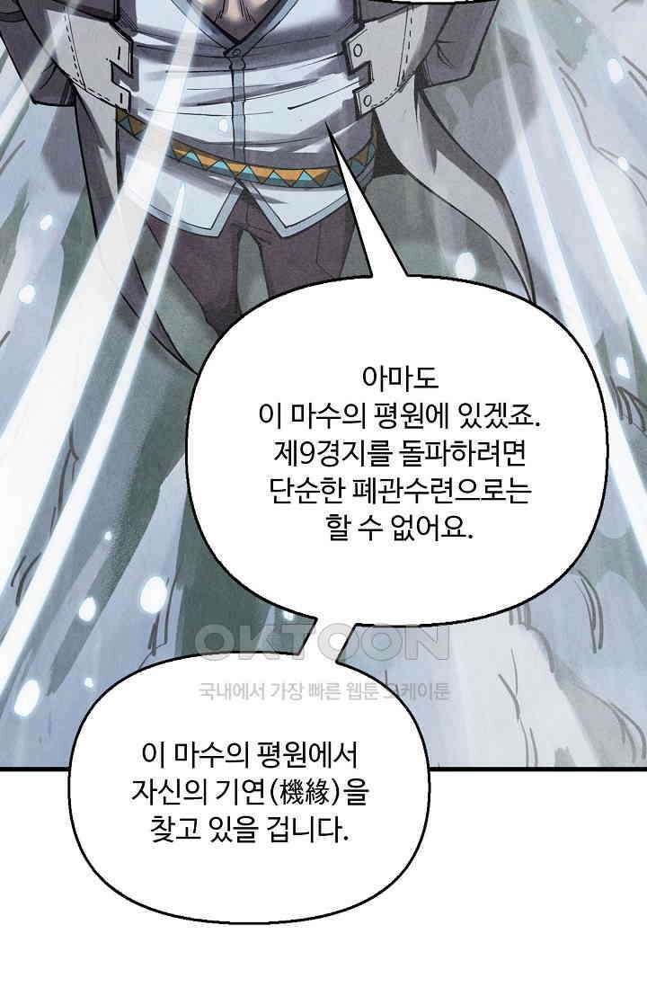 만고지존 321화 15