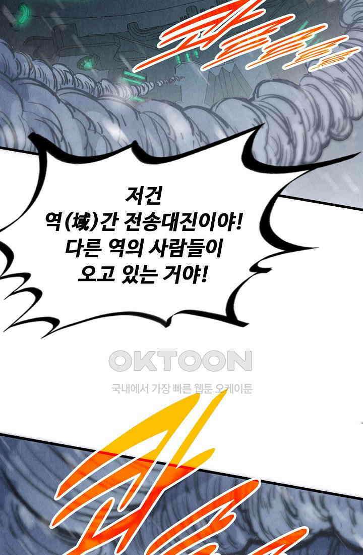만고지존 321화 20