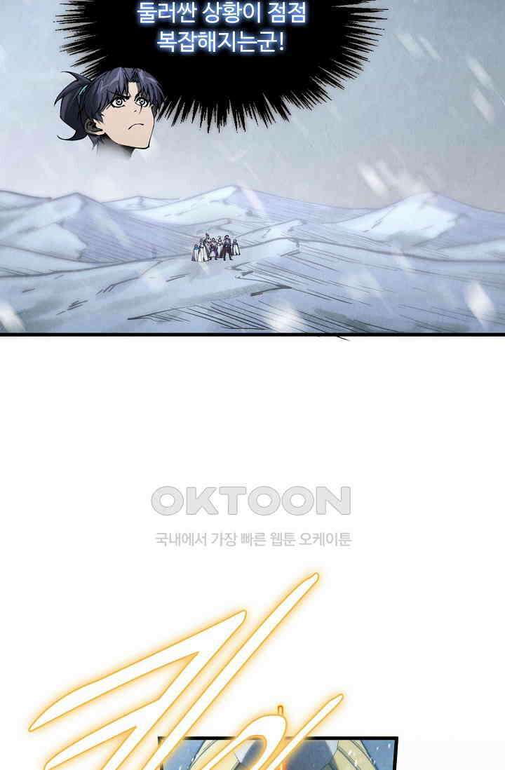만고지존 321화 22