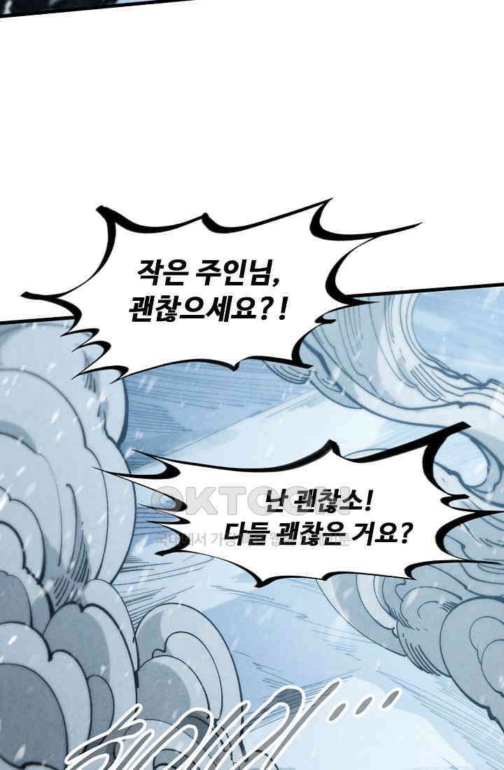 만고지존 321화 30