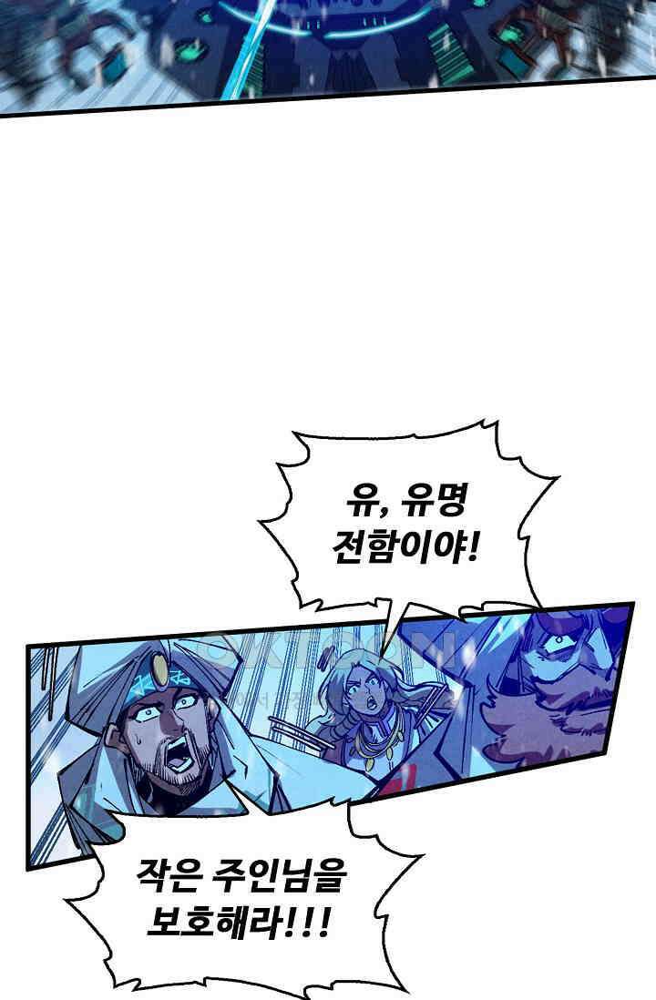 만고지존 321화 33