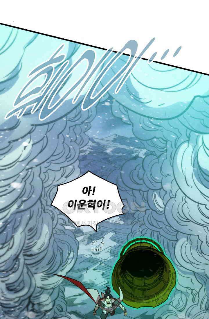 만고지존 321화 43