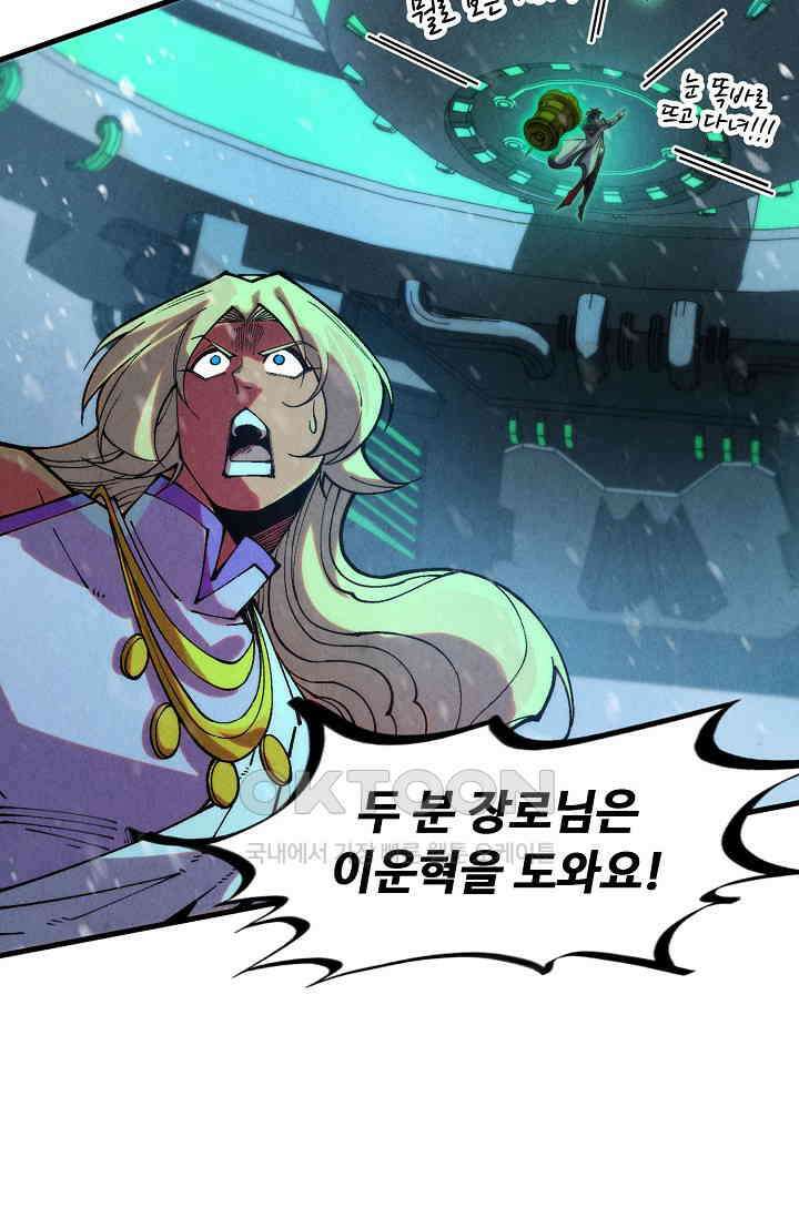 만고지존 321화 47