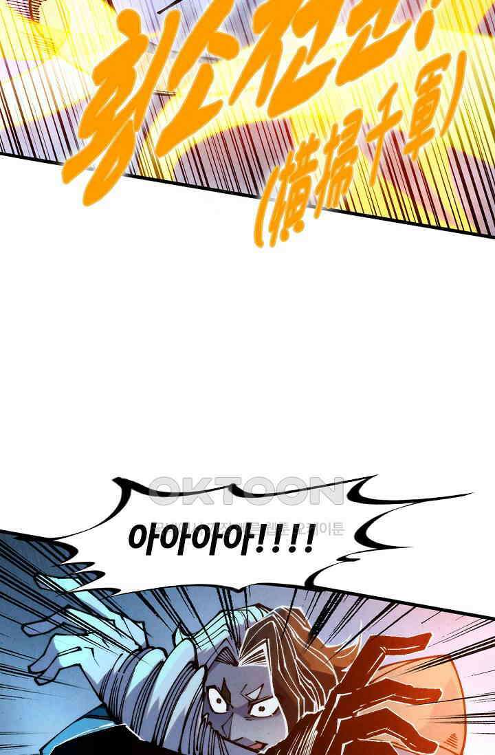 만고지존 321화 51
