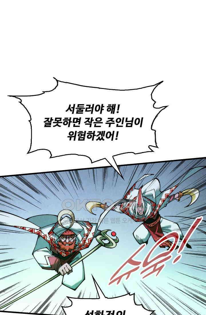 만고지존 321화 58