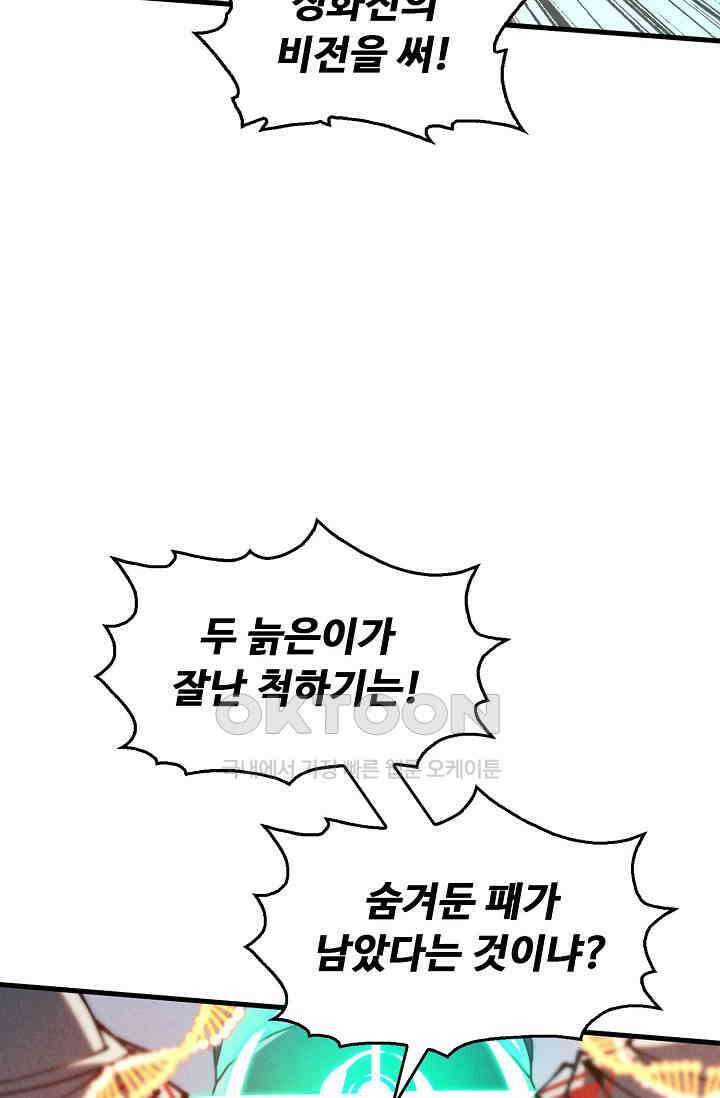 만고지존 321화 59