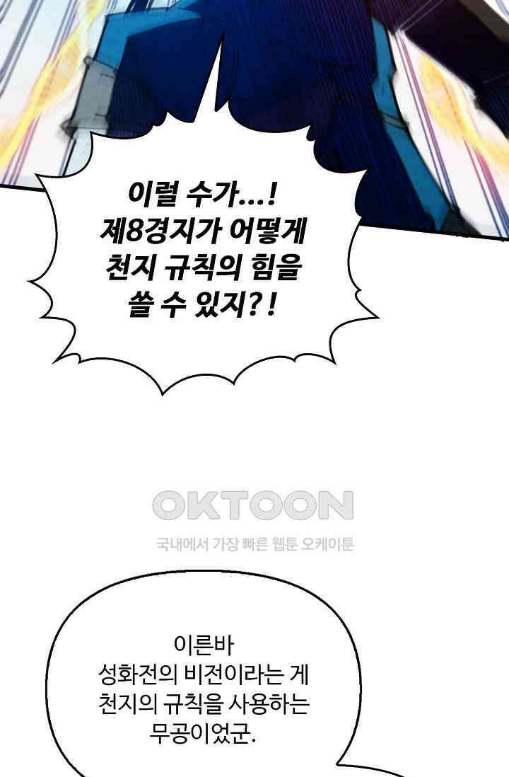 만고지존 321화 62