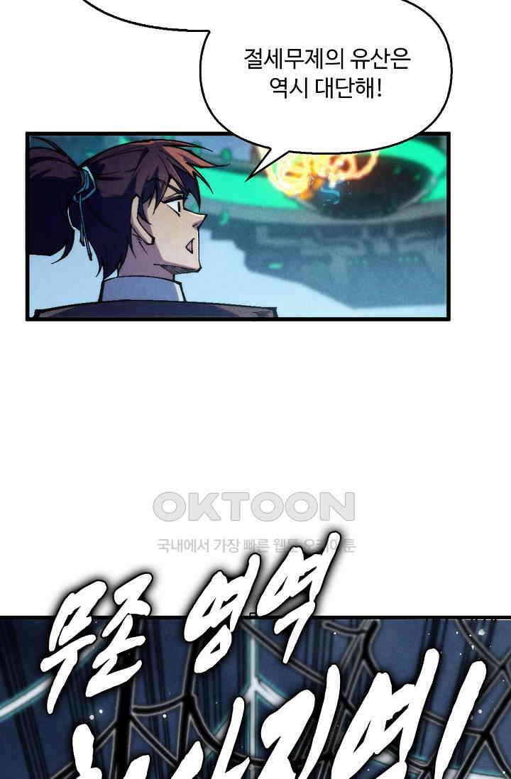 만고지존 321화 63
