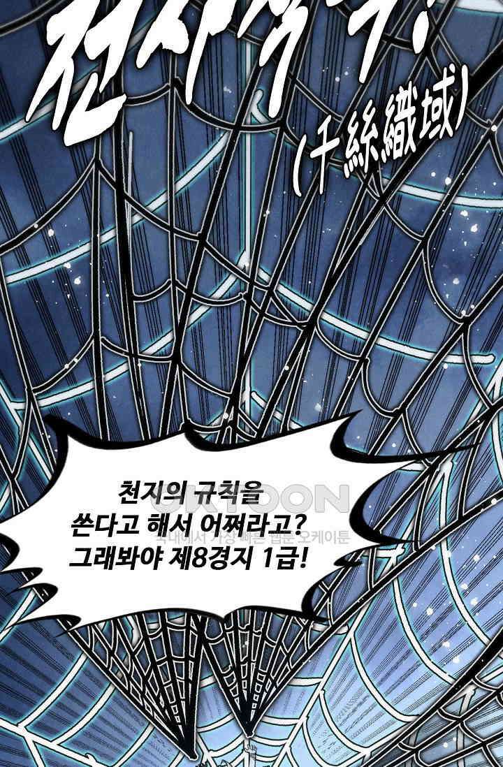 만고지존 321화 64