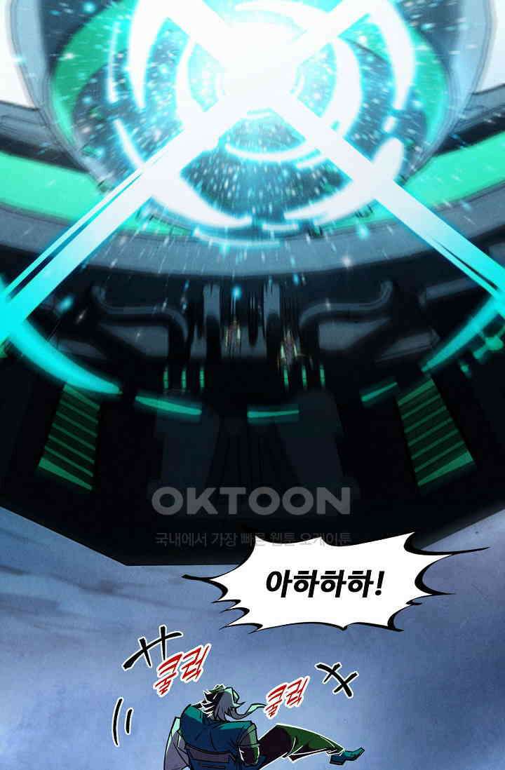 만고지존 321화 73